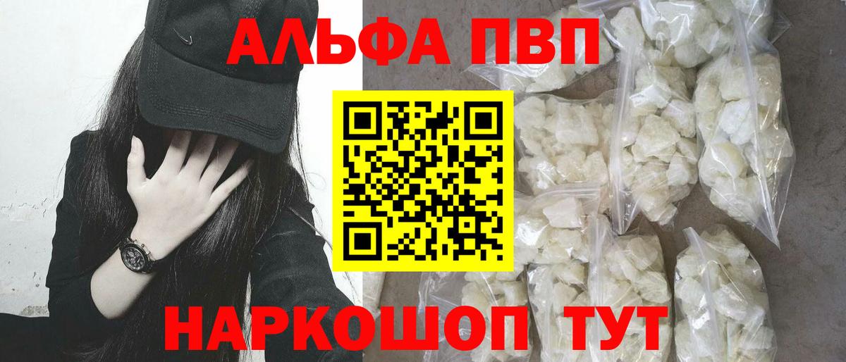 Alfa_PVP кристаллы Сосновоборск
