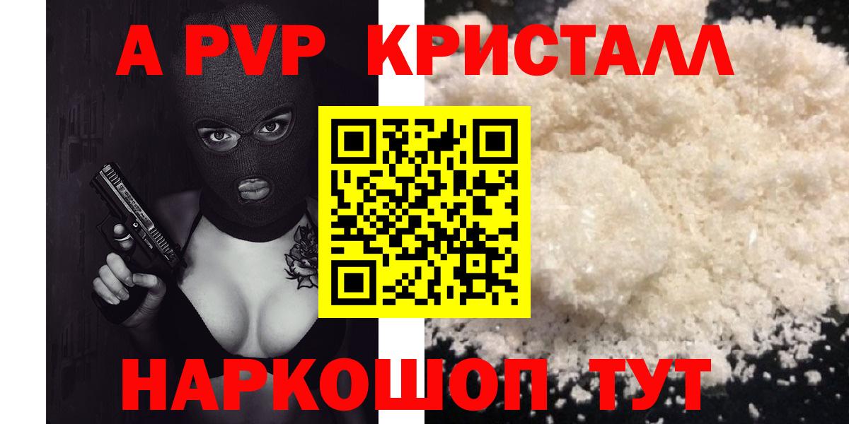 Alfa_PVP VHQ  А ПВП  Вход с VPN  где продают   Сосновоборск  Альфа ПВП Соль  Alpha-PVP СК 