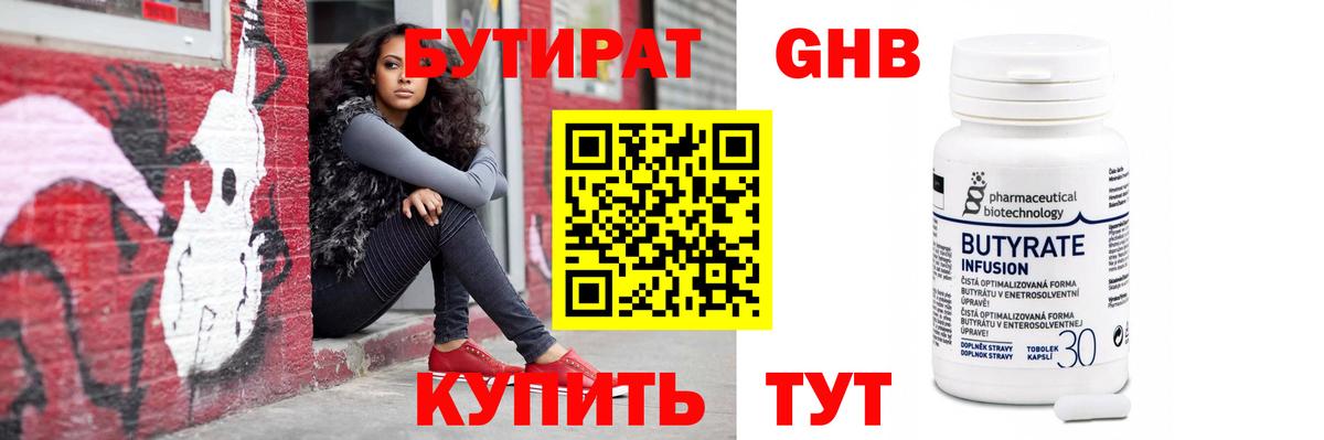 БУТИРАТ буратино Сосновоборск