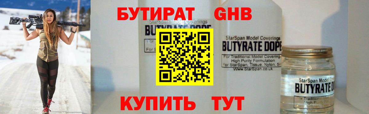 Сосновоборск  БУТИРАТ GHB  Вход с VPN 