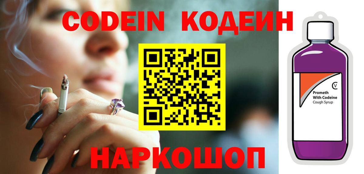 Кодеин Purple Drank  Codein Purple Drank  Вход с VPN  Сосновоборск 