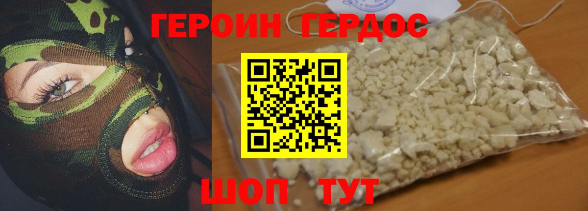 Героин хмурый Сосновоборск