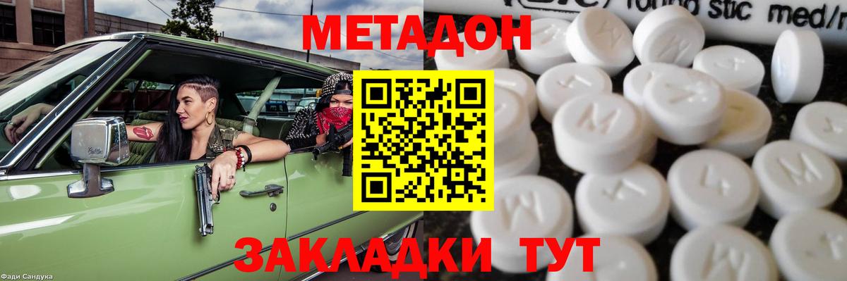 Метадон methadone Сосновоборск