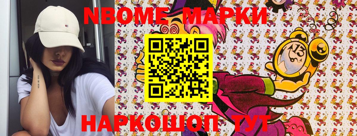 Марки NBOMe 1,5мг Сосновоборск