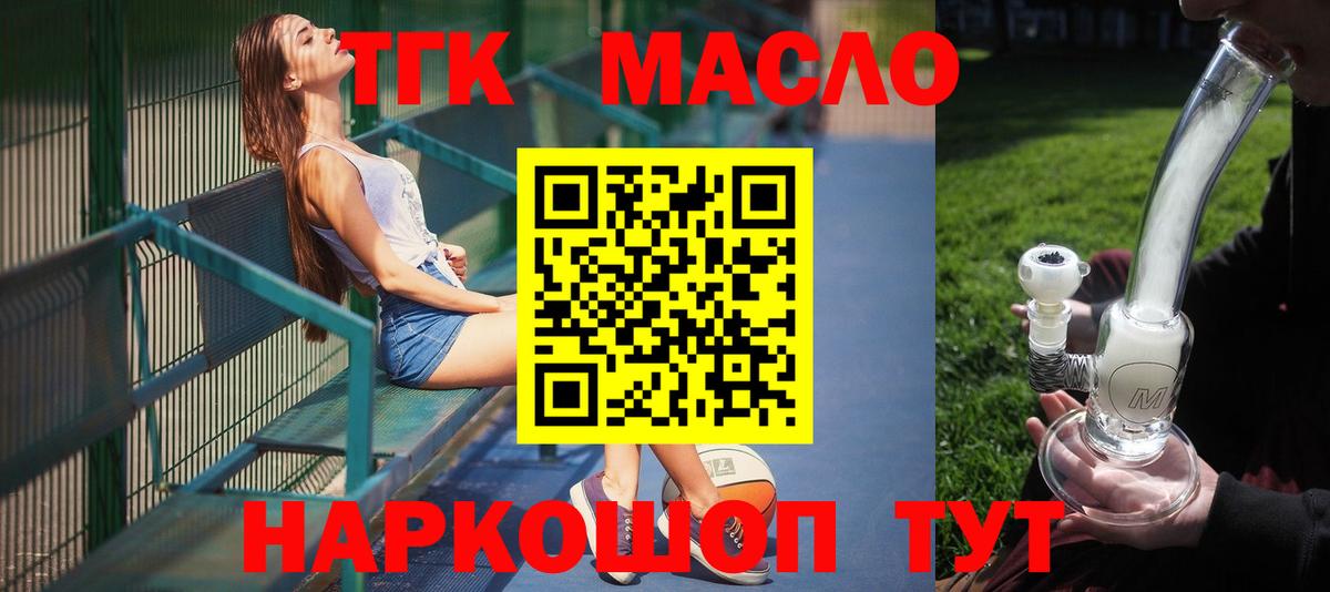 Сосновоборск  Дистиллят ТГК концентрат  ТГК вейп  Вход с VPN 